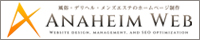 ホームページ制作ならANAHEIM WEB（風俗・デリヘル・メンズエステ専門）